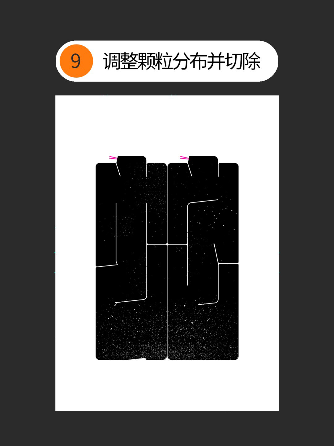 如何才能丰富几何字体设计的细节？