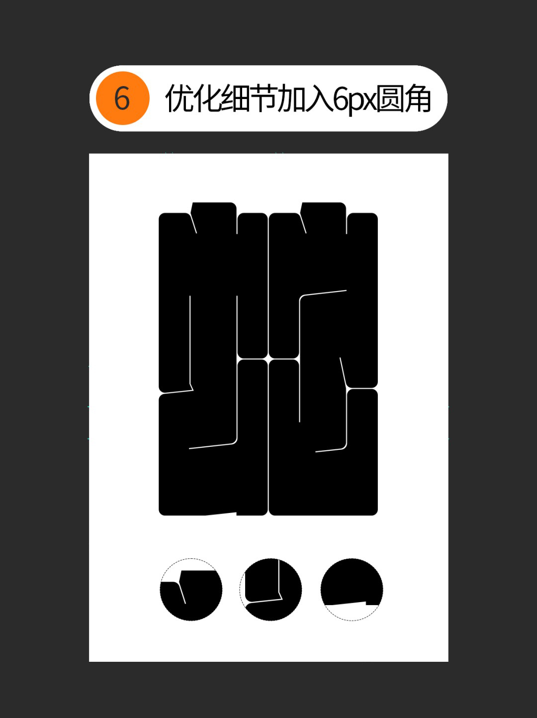 如何才能丰富几何字体设计的细节？