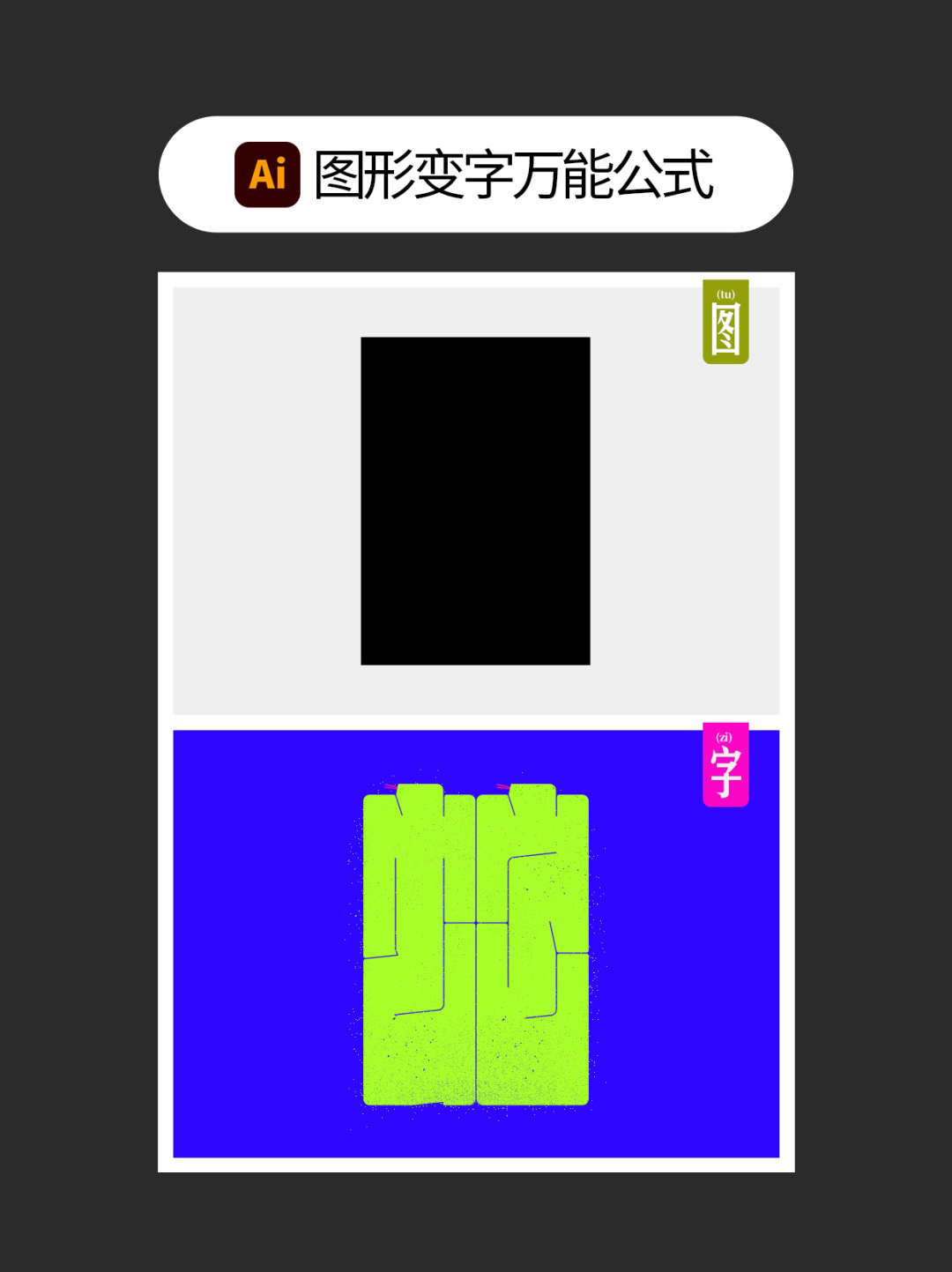 如何才能丰富几何字体设计的细节？