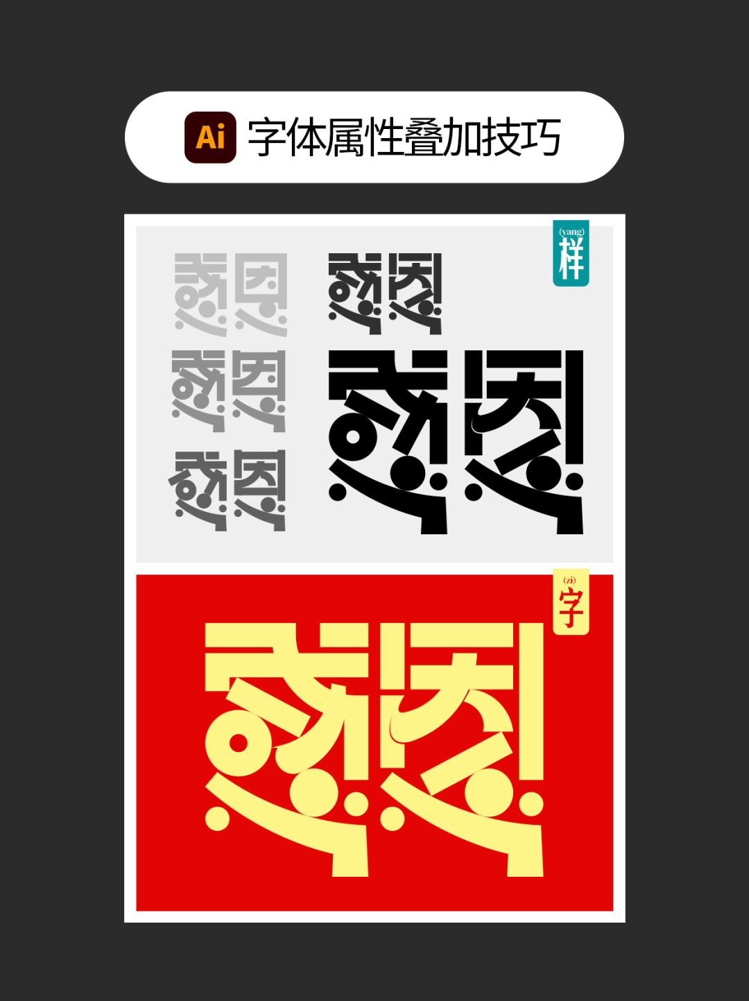 如何才能丰富几何字体设计的细节？（图ZMTUwMzI4MjQ=） - 教程 - 站酷设计师Martin_K原创素材 - 站酷ZCOOL