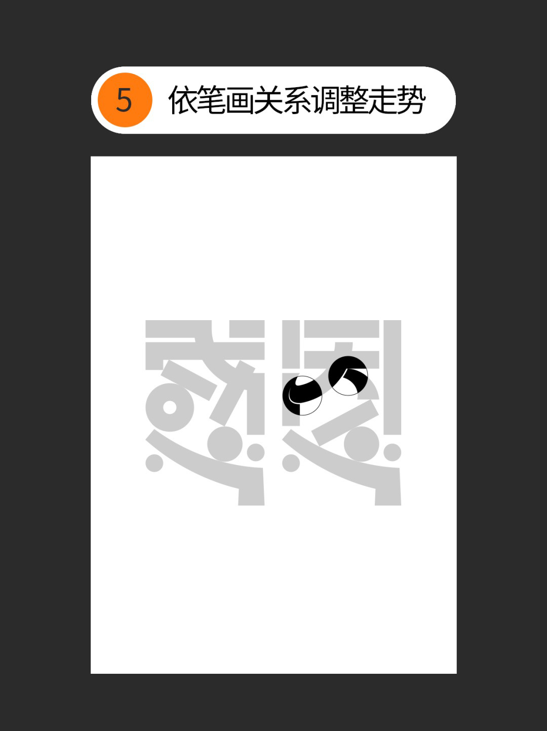 如何才能丰富几何字体设计的细节？