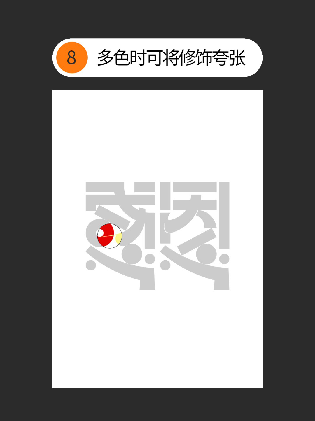 如何才能丰富几何字体设计的细节？（图ZMTUwMzI4NTY=） - 教程 - 站酷设计师Martin_K原创素材 - 站酷ZCOOL