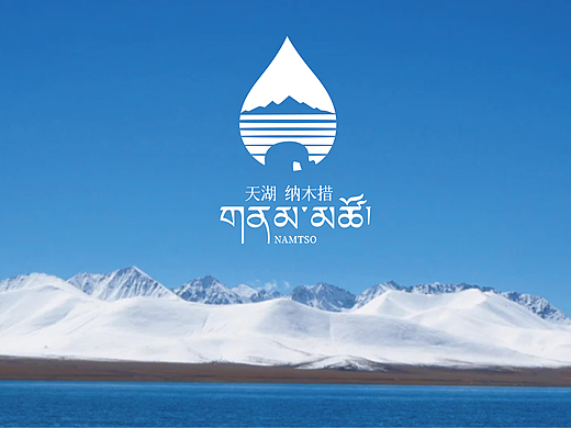 水天一色 圣洁纳木措