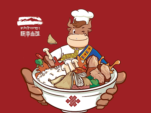 极净当雄 当家藏