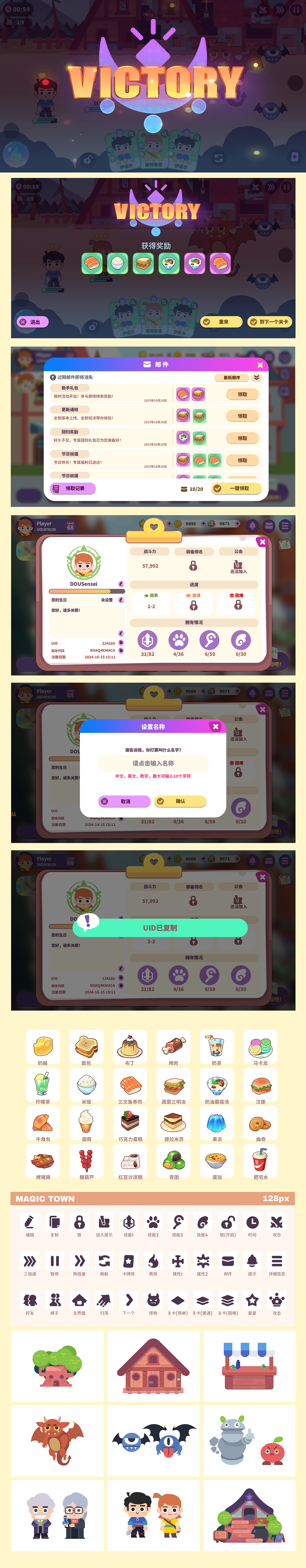 游戏设计全案展示-魔法小镇（图ZMzg1OTgyMDU2） - 游戏UI - 站酷设计师一颗豆Studio原创素材 - 站酷ZCOOL