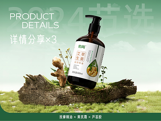 2024详情页节选*3（黄芪霜 × 按摩精油 × 芦荟胶）