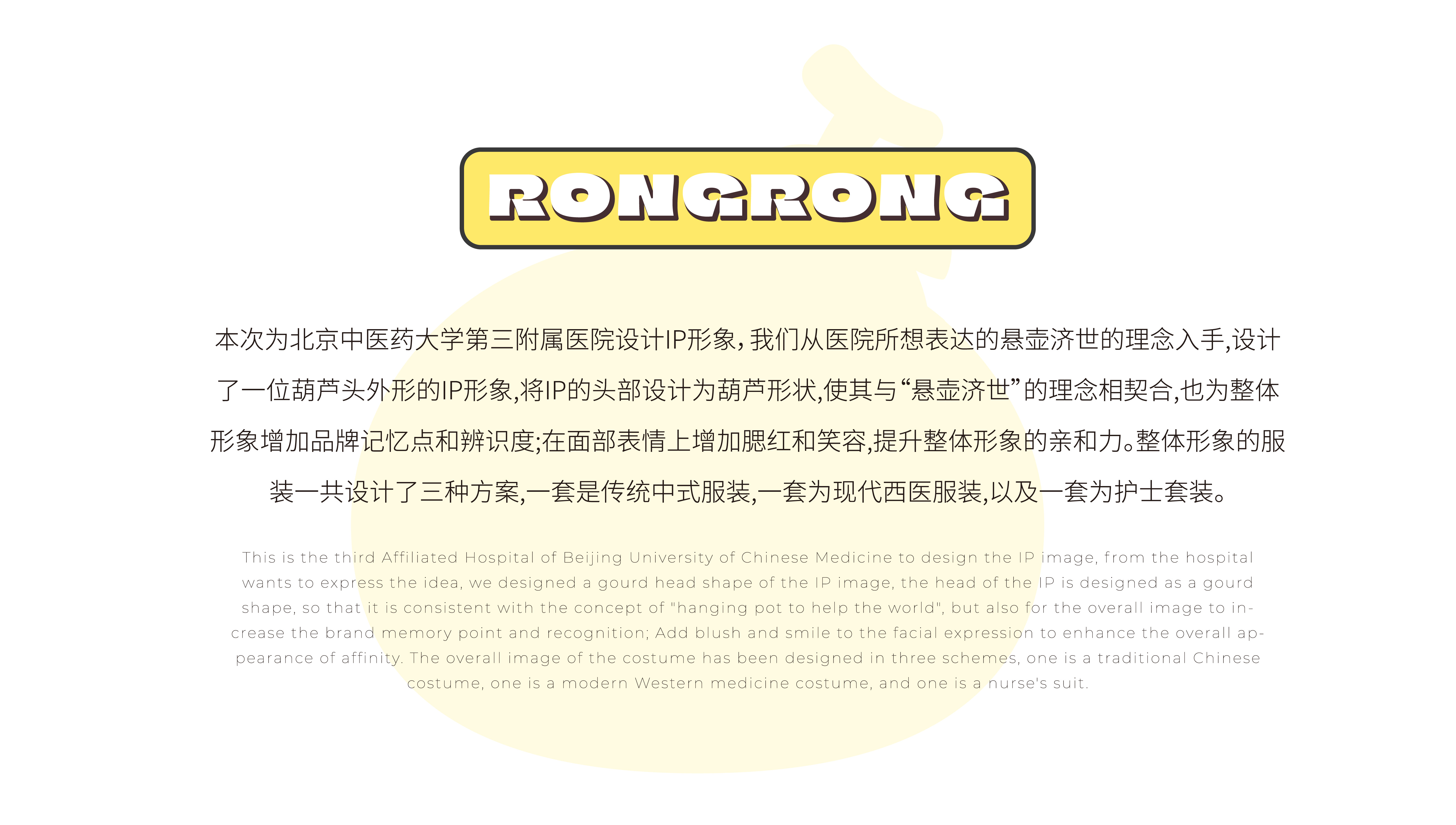 原创IP设计｜小葫芦融融｜北中医IP形象设计