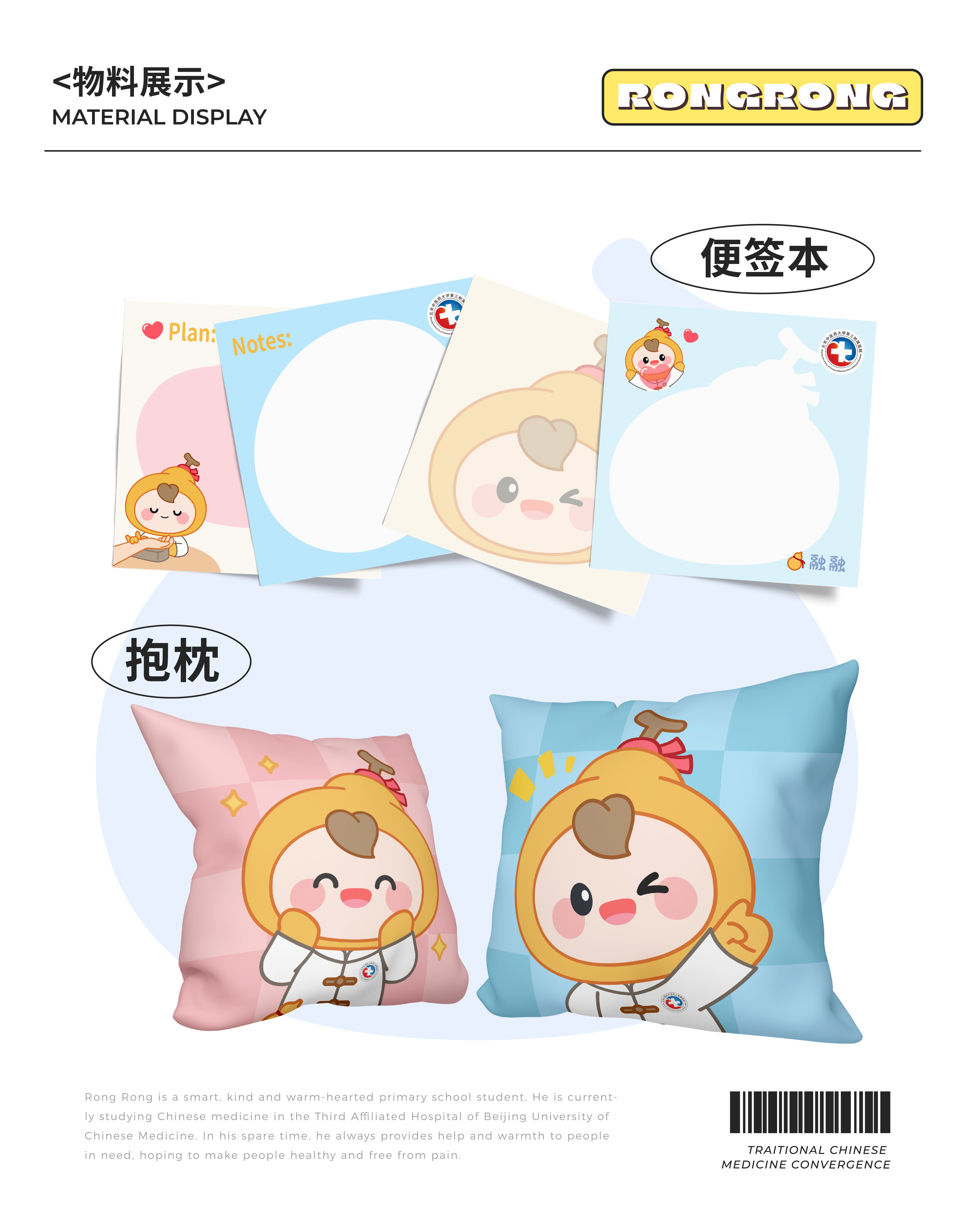 原创IP设计｜小葫芦融融｜北中医IP形象设计