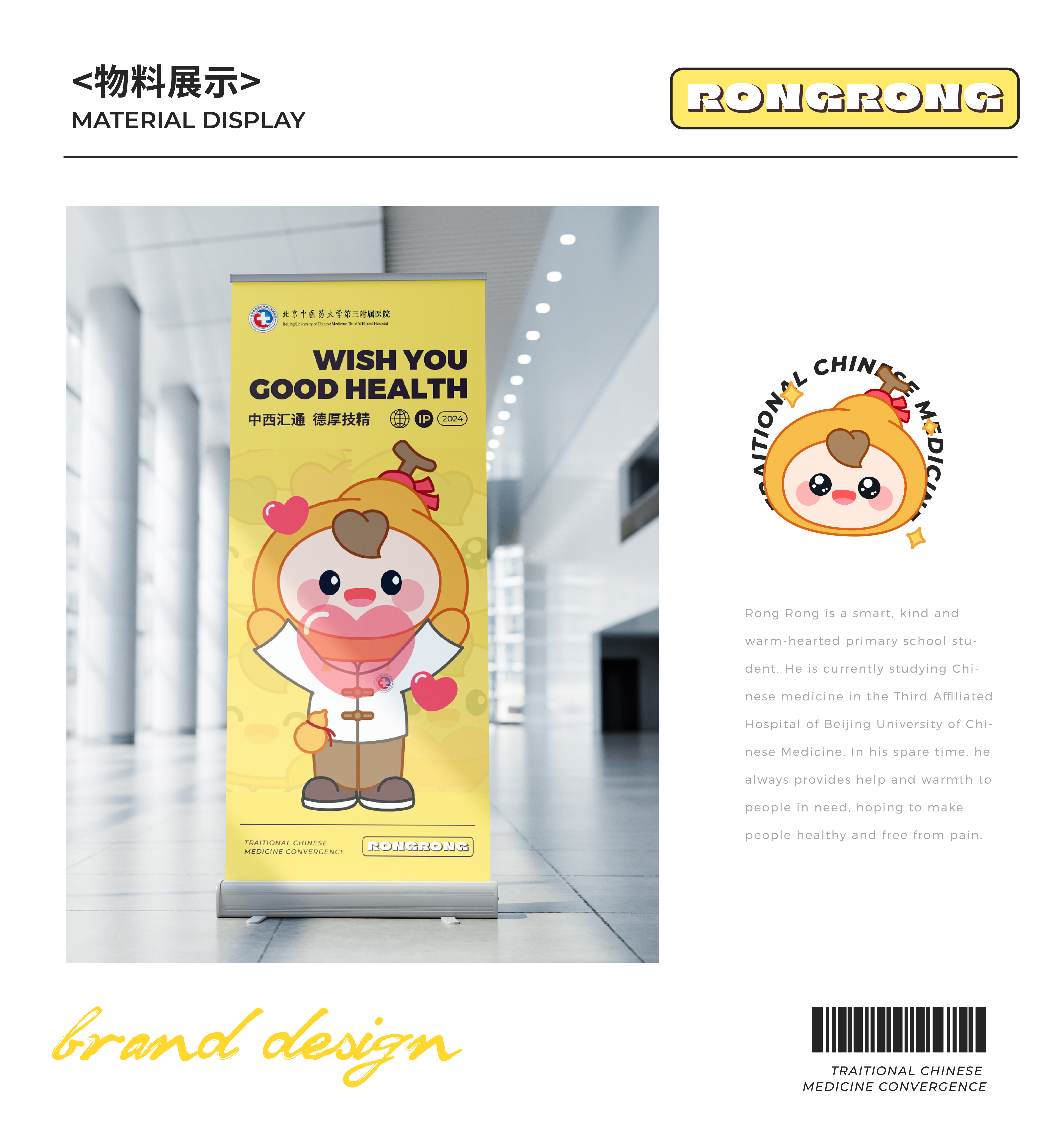 原创IP设计｜小葫芦融融｜北中医IP形象设计