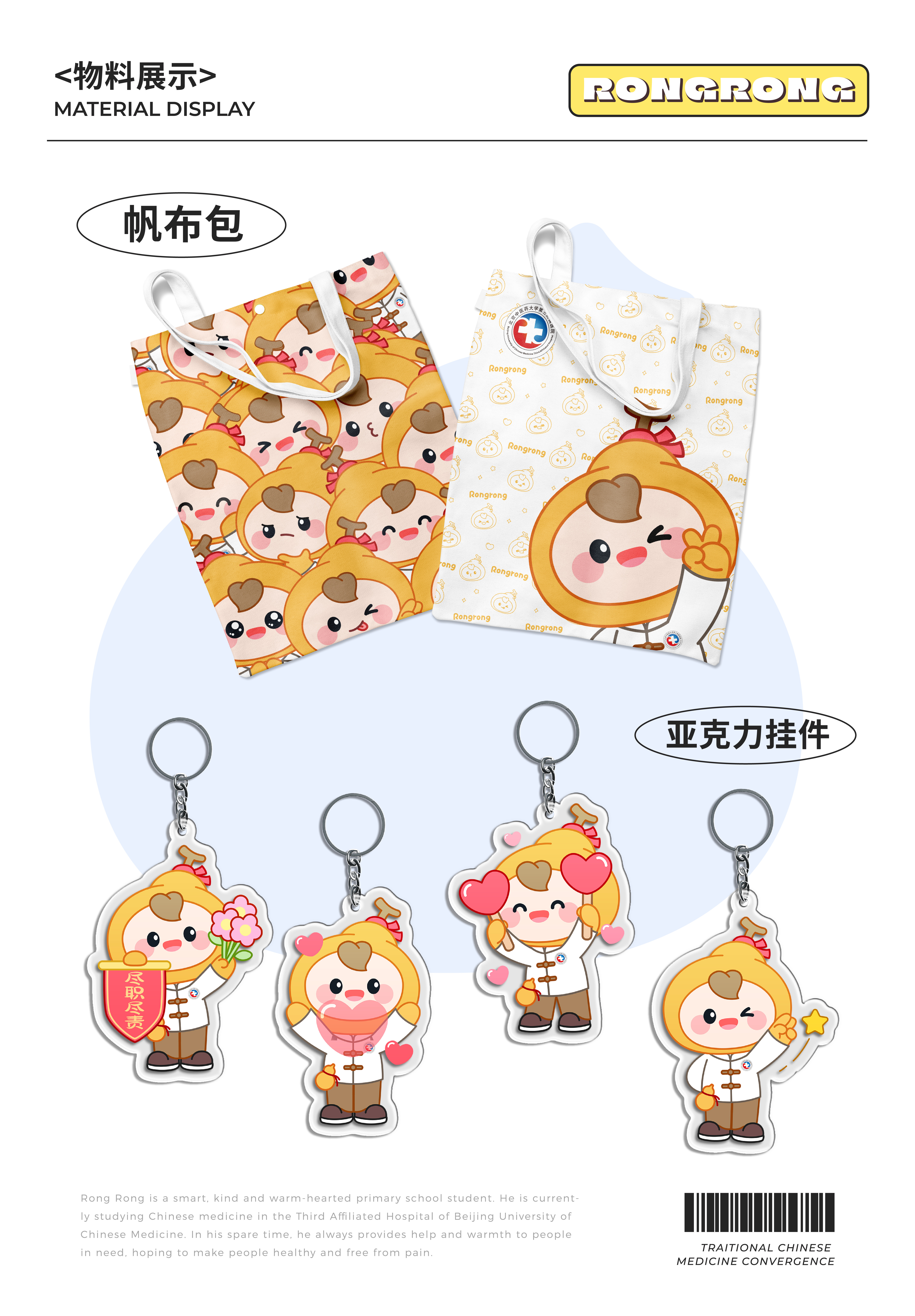 原创IP设计｜小葫芦融融｜北中医IP形象设计