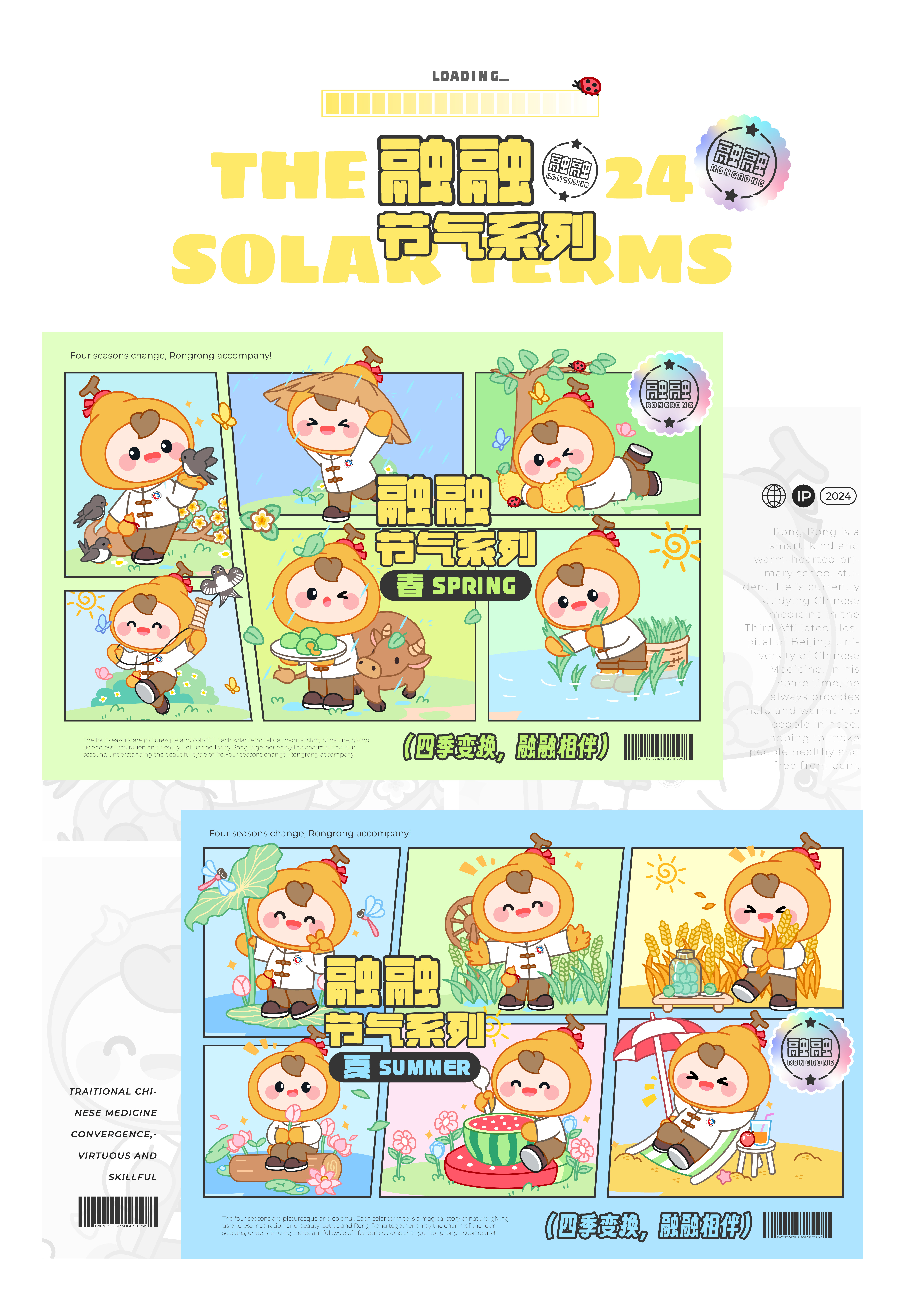 原创IP设计｜小葫芦融融｜北中医IP形象设计
