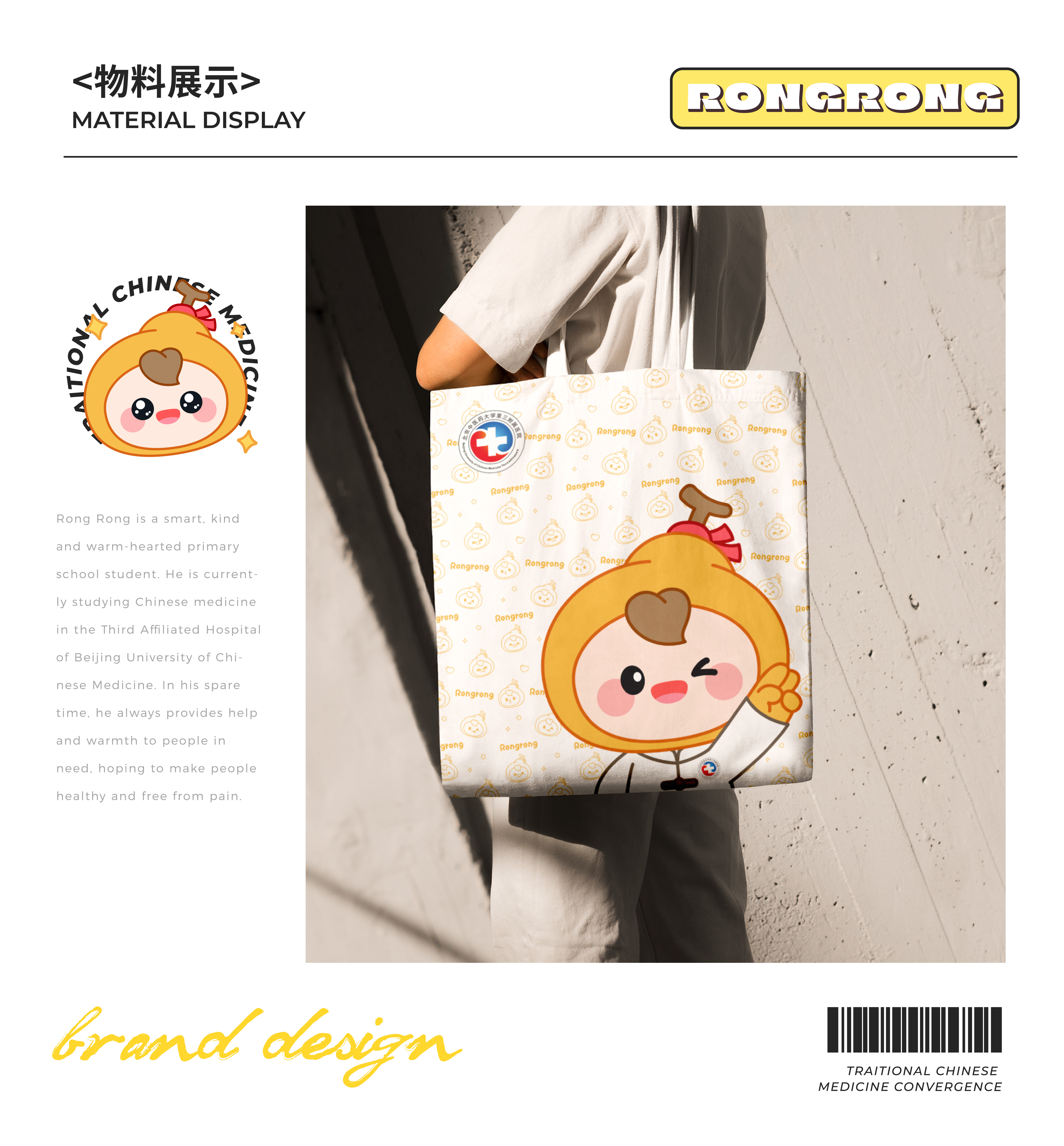 原创IP设计｜小葫芦融融｜北中医IP形象设计