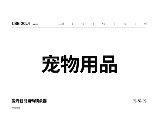 宠物用品