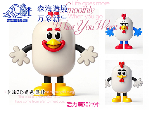 3D角色设计服务三维吉祥物IP卡通形象3D人物动物表情包