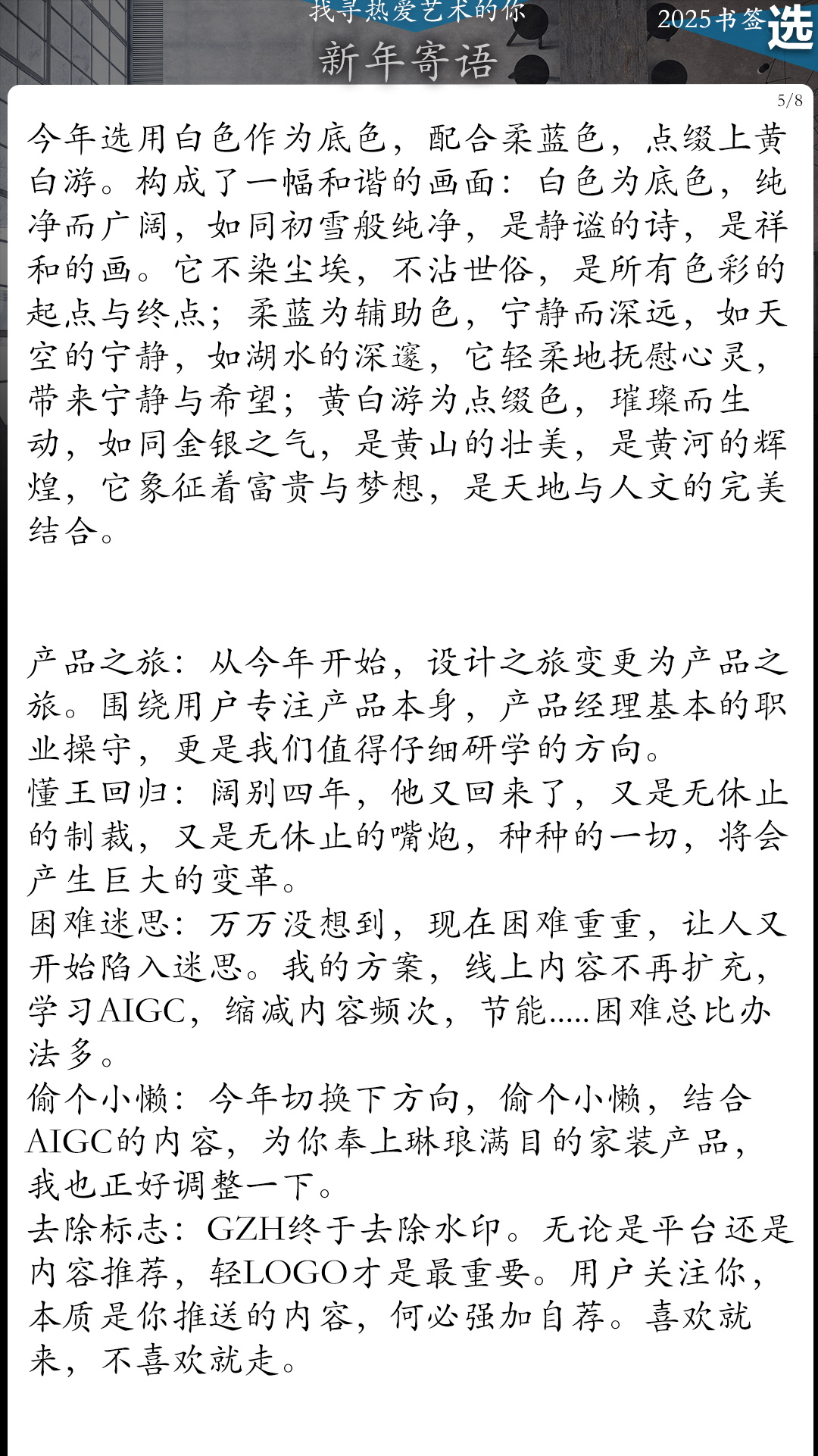 新年寄语 2025产品之旅