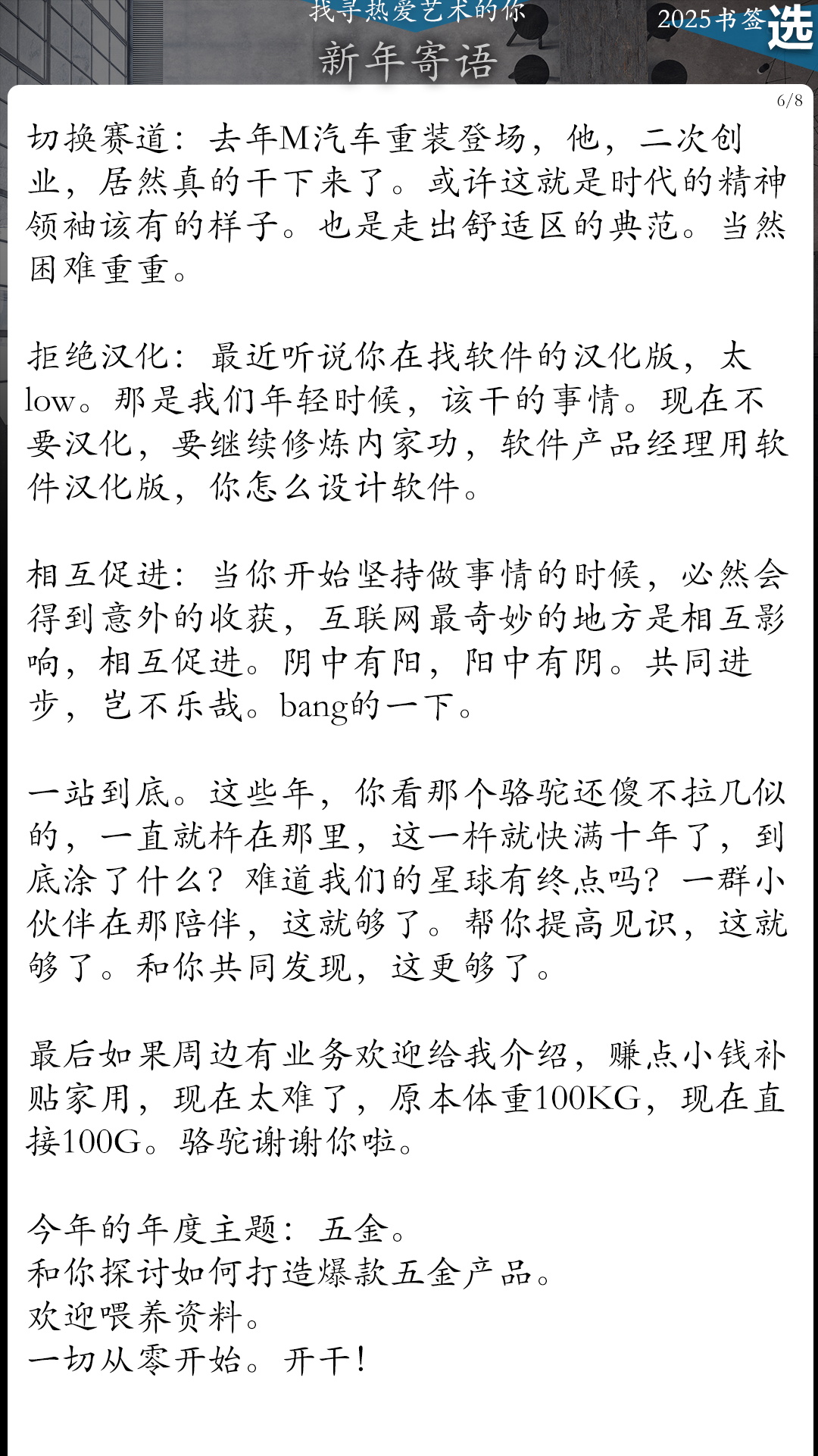 新年寄语 2025产品之旅