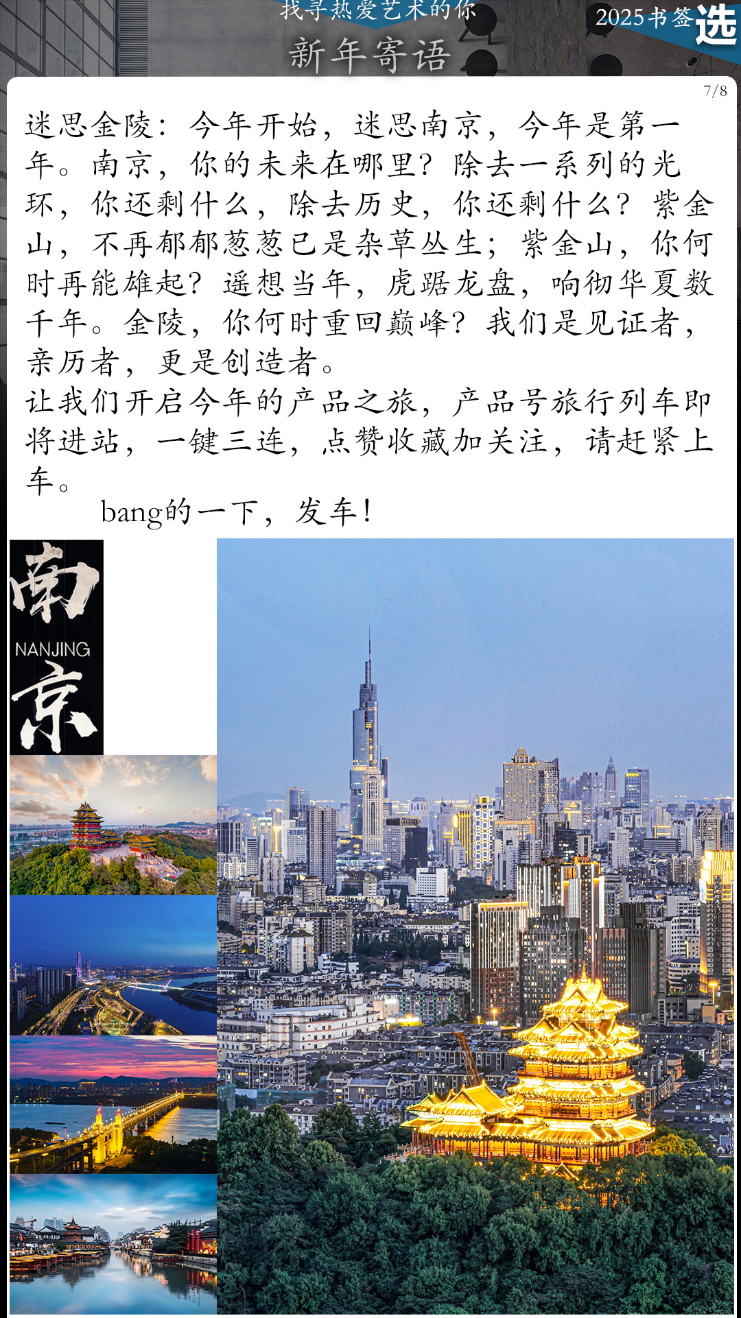 新年寄语 2025产品之旅