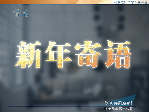新年寄语 2025产品之旅