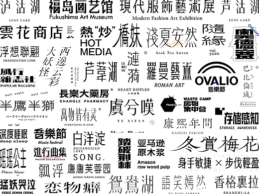 字體小結