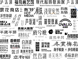 字体设计