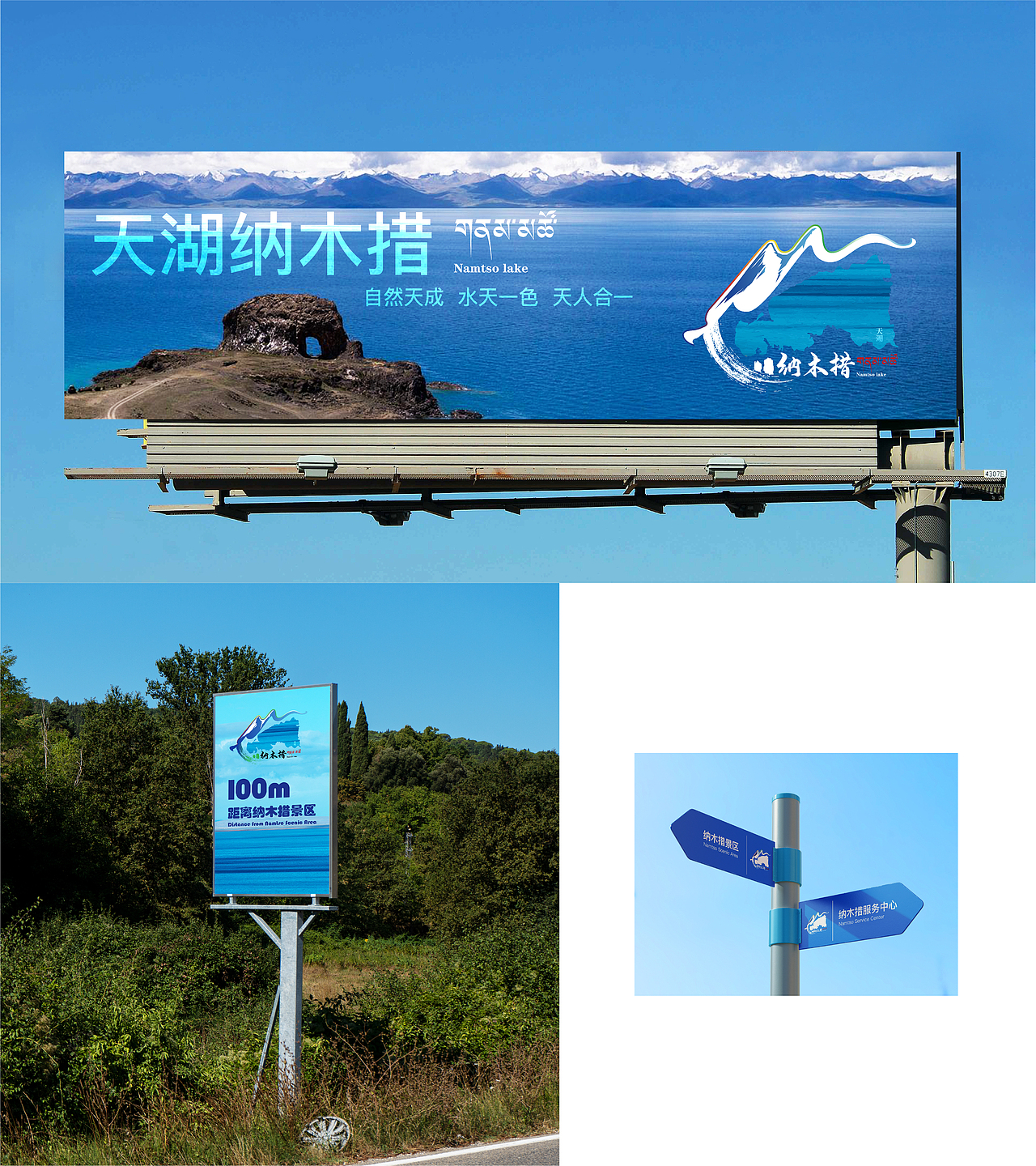天湖-纳木措景区标识设计