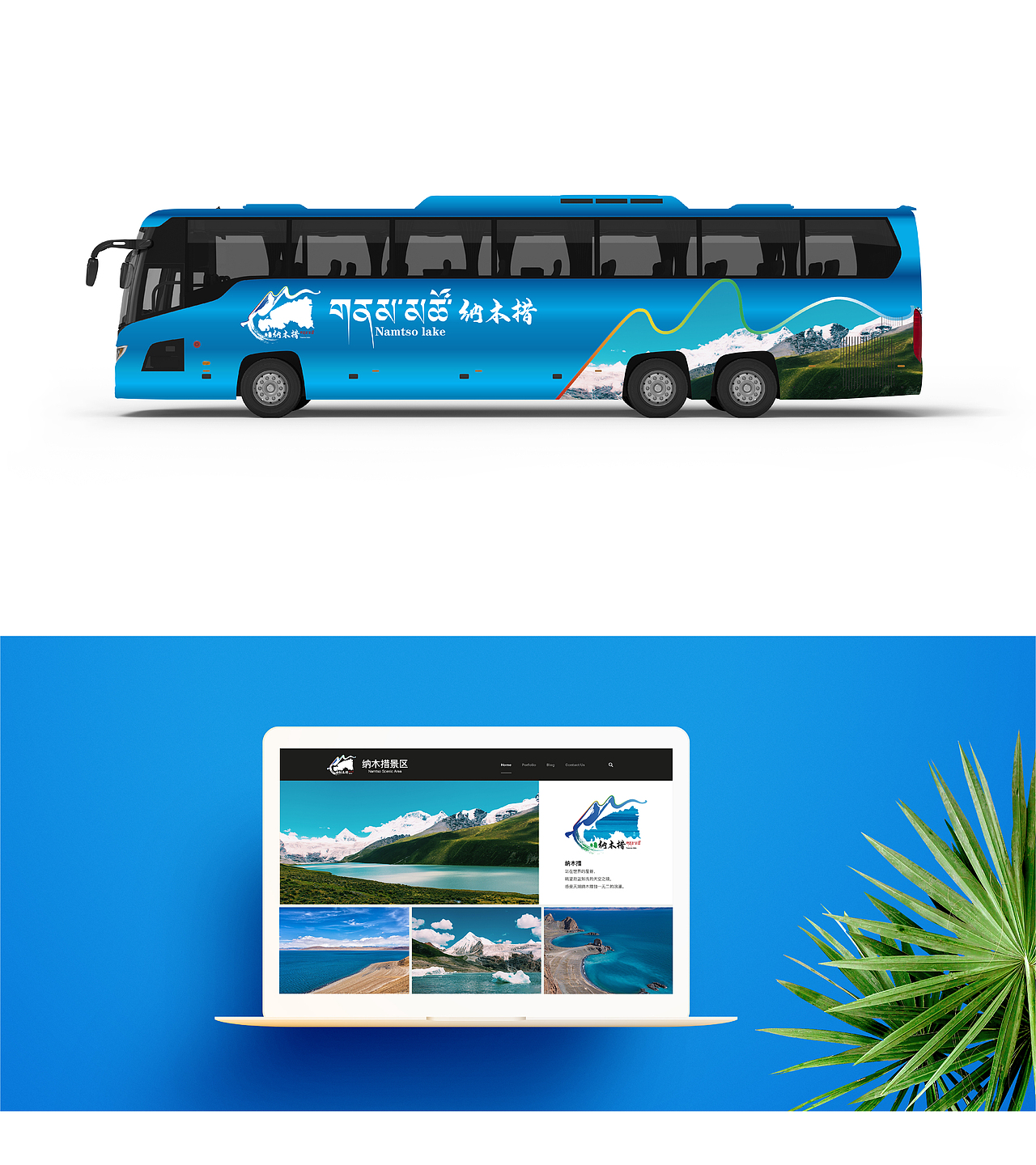 天湖-纳木措景区标识设计