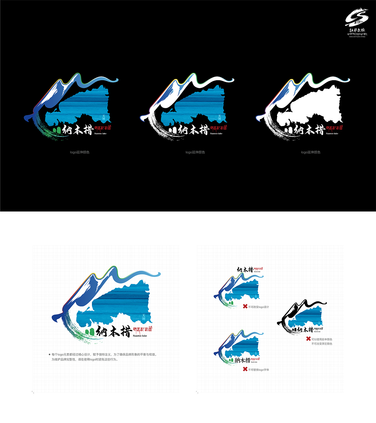 天湖-纳木措景区标识设计