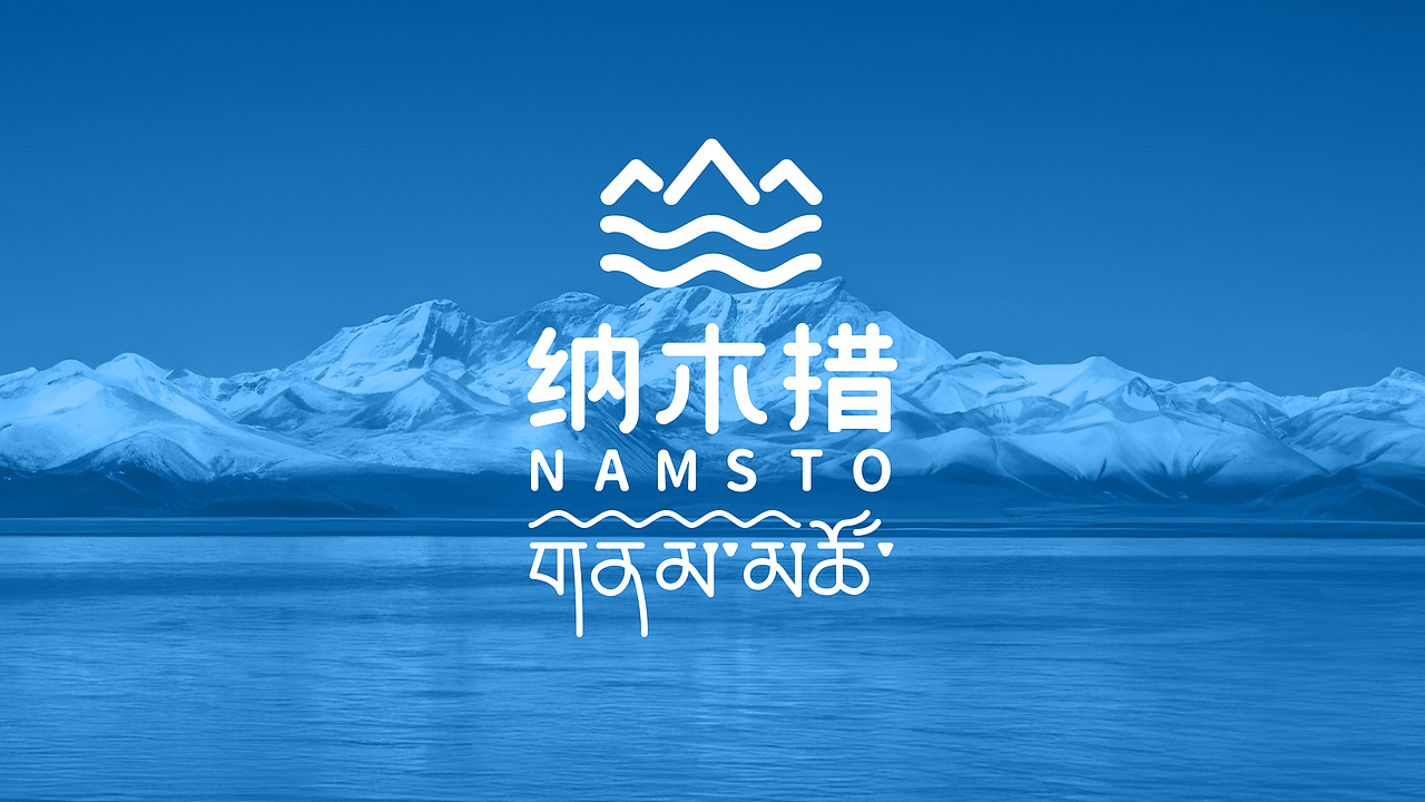 纳木措LOGO设计（图ZMzg1OTkxNjgw） - Logo - 站酷设计师云岫视觉原创素材 - 站酷ZCOOL