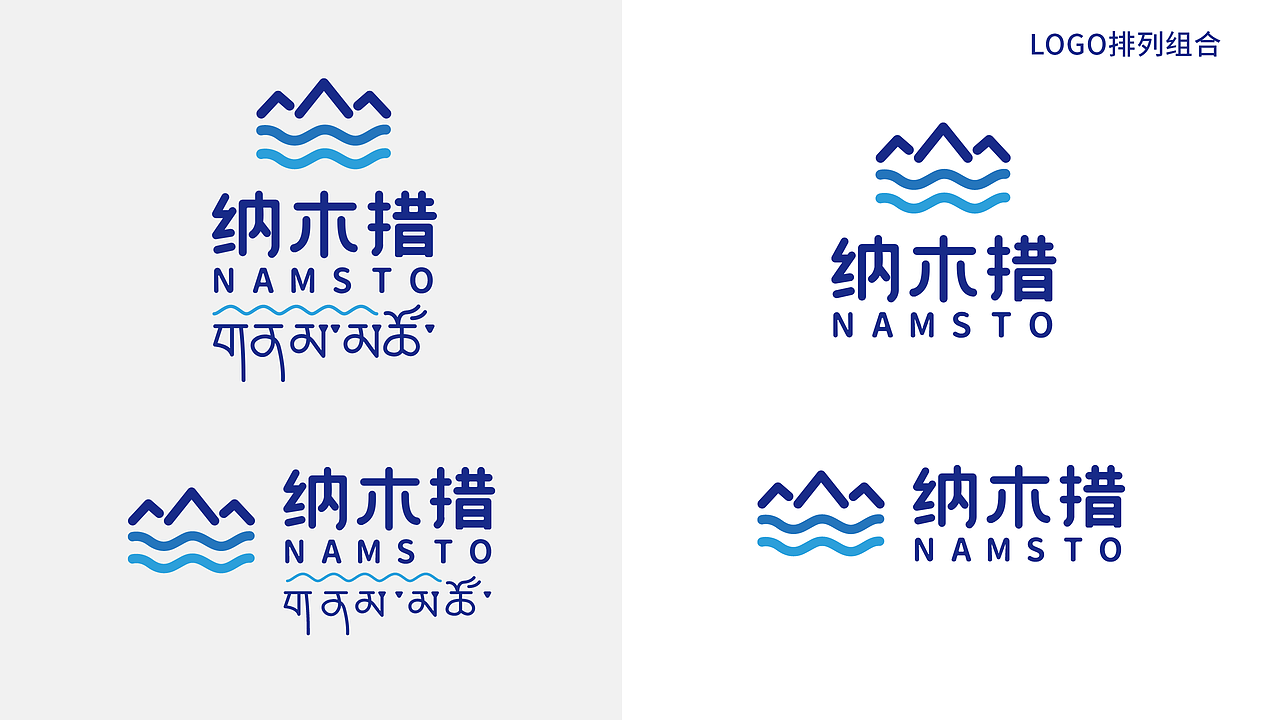 纳木措LOGO设计（图ZMzg1OTkxNzQw） - Logo - 站酷设计师云岫视觉原创素材 - 站酷ZCOOL