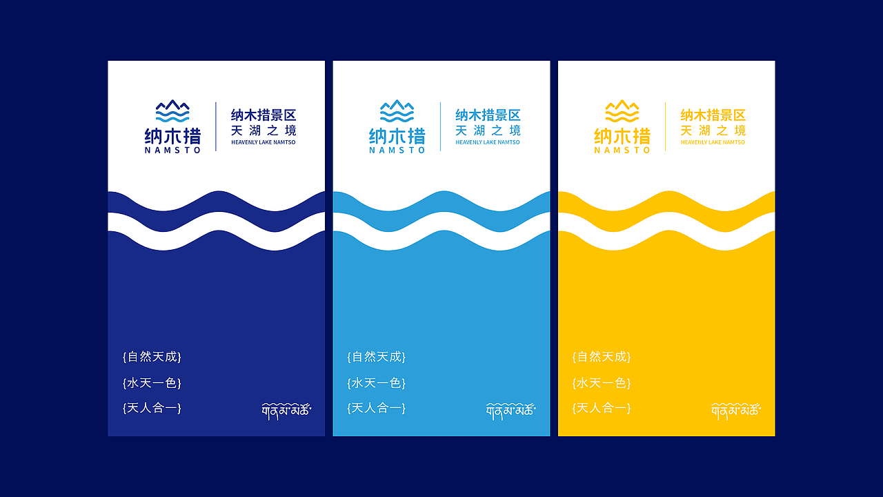 纳木措LOGO设计（图ZMzg1OTkxNzQ4） - Logo - 站酷设计师云岫视觉原创素材 - 站酷ZCOOL
