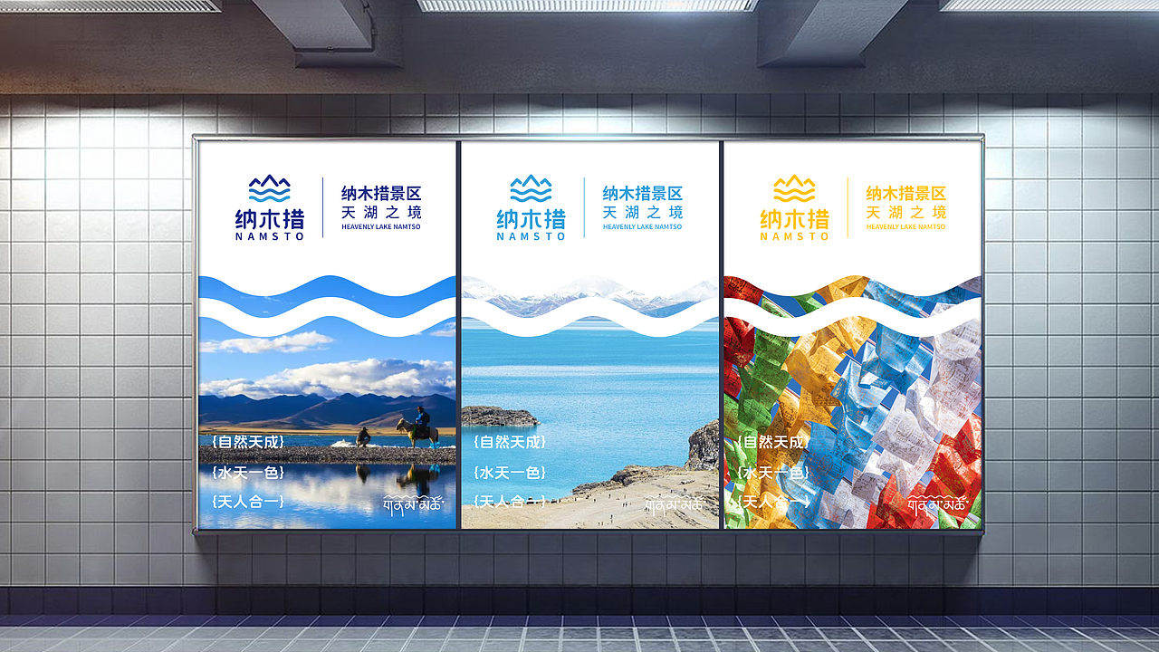 纳木措LOGO设计（图ZMzg1OTkxNzUy） - Logo - 站酷设计师云岫视觉原创素材 - 站酷ZCOOL
