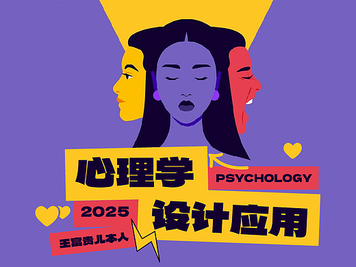心理学模型应用于设计？碎片化积累和语言的边界 | 王富贵儿本人
