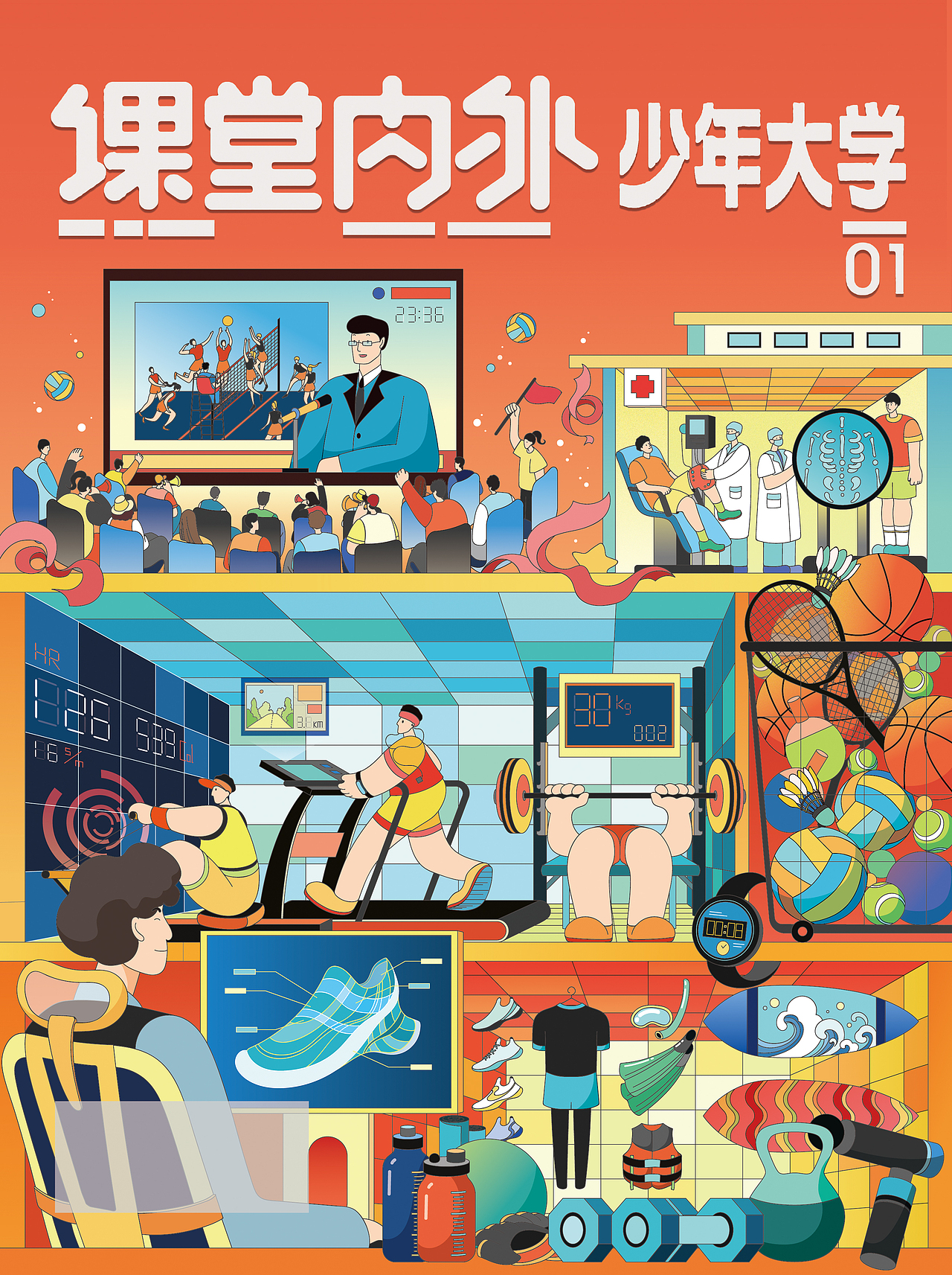 少年大学 2024年封面专辑