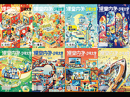 少年大学 2024年封面专辑