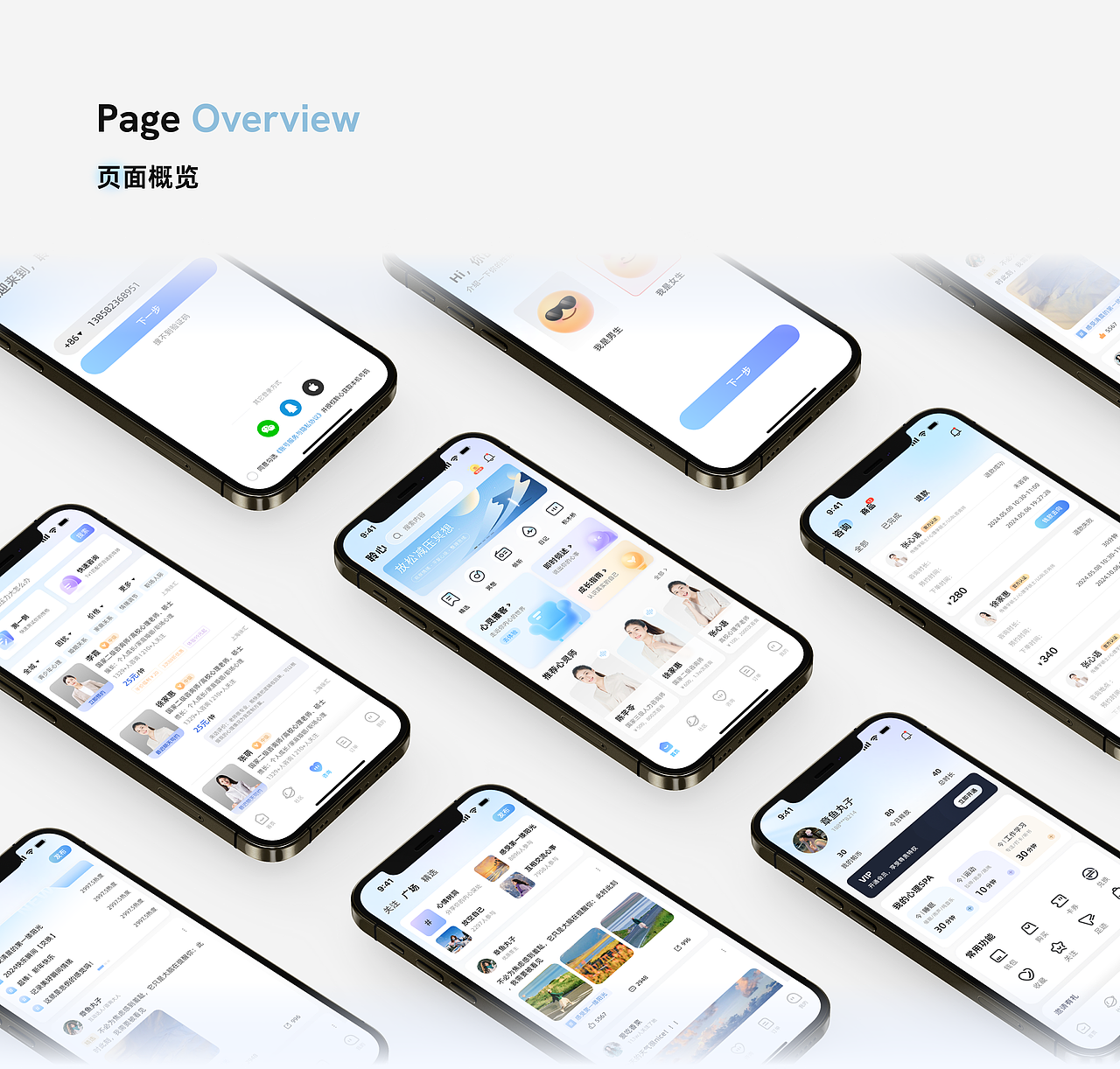 《聆心》心理咨询APP
