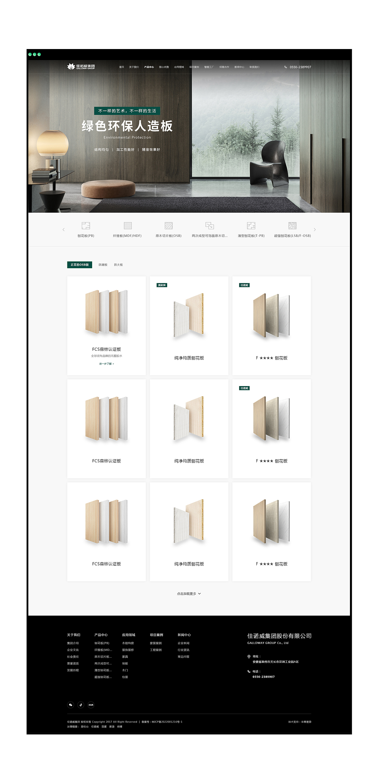 佳诺威集团品牌官网改版——板材网站（图ZMzg1OTk1MjA0） - 企业官网 - 站酷设计师子晋设计原创素材 - 站酷ZCOOL