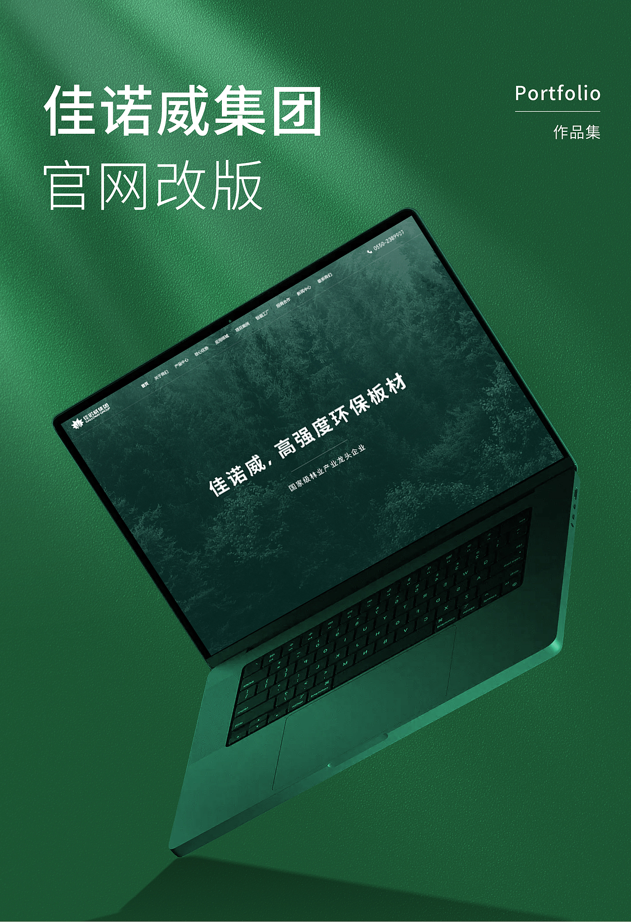 佳诺威集团品牌官网改版——板材网站（图ZMzg1OTk1MTYw） - 企业官网 - 站酷设计师子晋设计原创素材 - 站酷ZCOOL