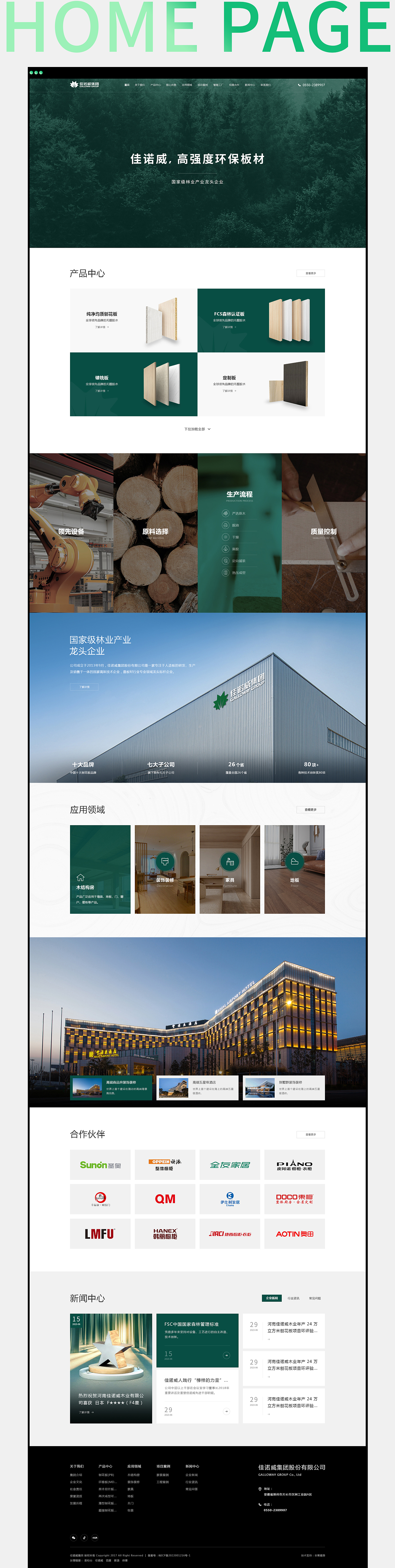 佳诺威集团品牌官网改版——板材网站（图ZMzg1OTk1MTgw） - 企业官网 - 站酷设计师子晋设计原创素材 - 站酷ZCOOL