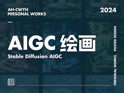 【Ah design】2024.12-AI绘画部分作品-2