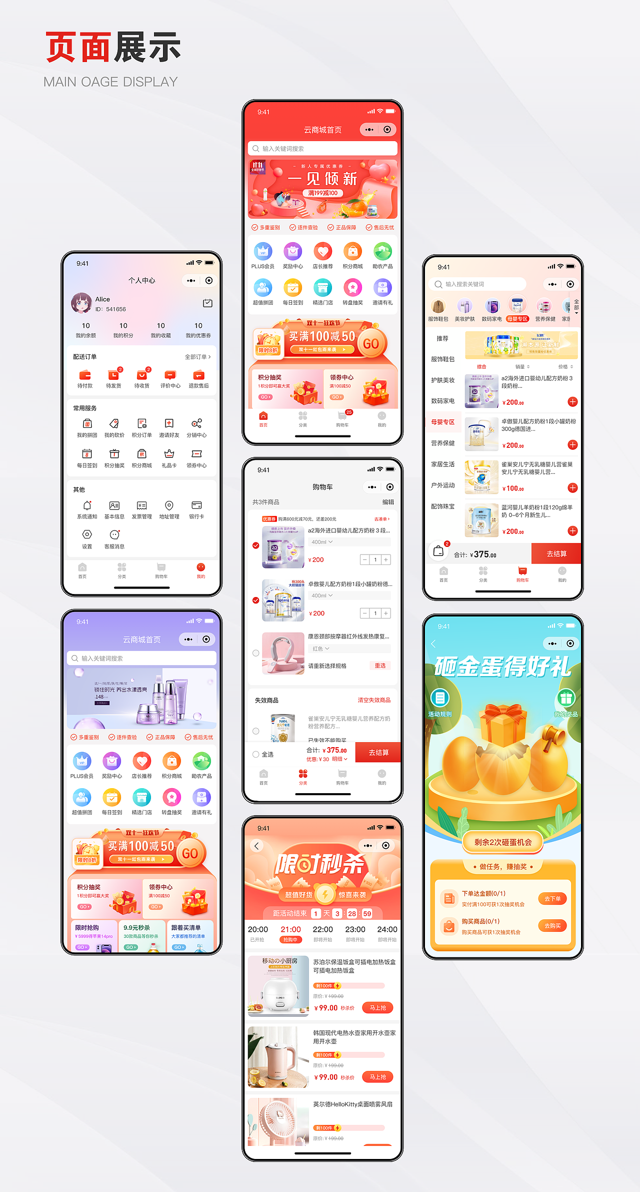 零售电商Saas小程序设计