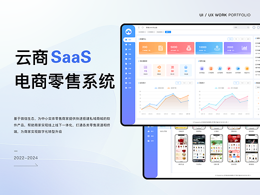 零售电商Saas后台设计