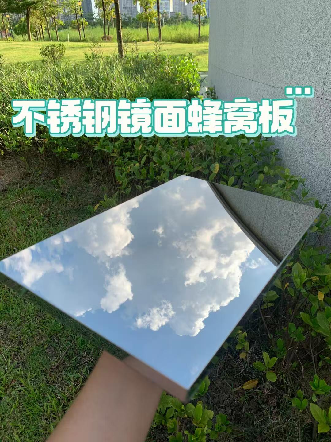 不锈钢镜面蜂窝板