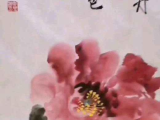 郭丰演书画视频：写意画牡丹