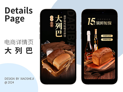 淘宝拼多多抖音 东北特产大列巴面包 电商产品详情页