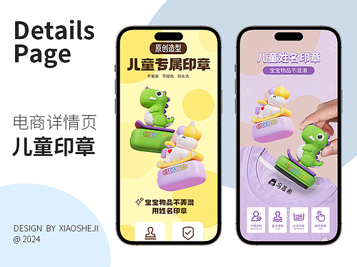 淘宝拼多多抖音 卡通儿童印章学生文具 电商产品详情页