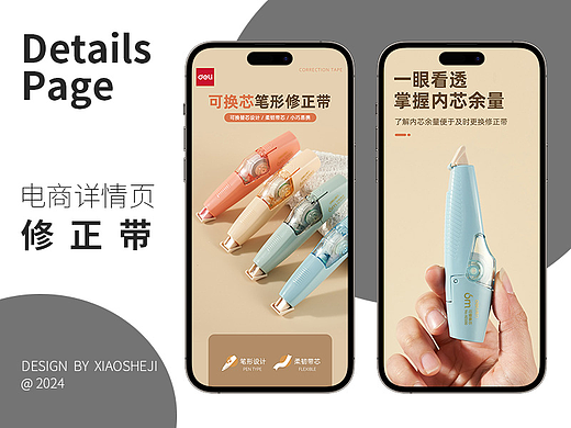 淘宝拼多多抖音 得力修正带学生文具 电商产品详情页
