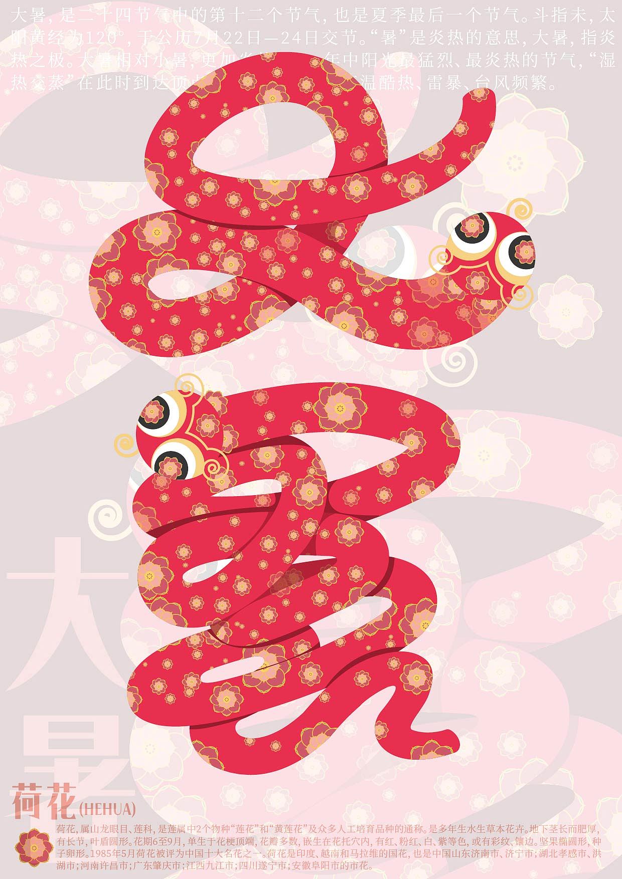 二十巳节气（图ZMzg2MDEzNzMy） - 字体/字形 - 站酷设计师王山而浩原创素材 - 站酷ZCOOL