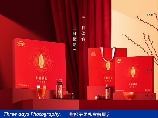 产品摄影 | 早康枸杞原浆礼盒拍摄