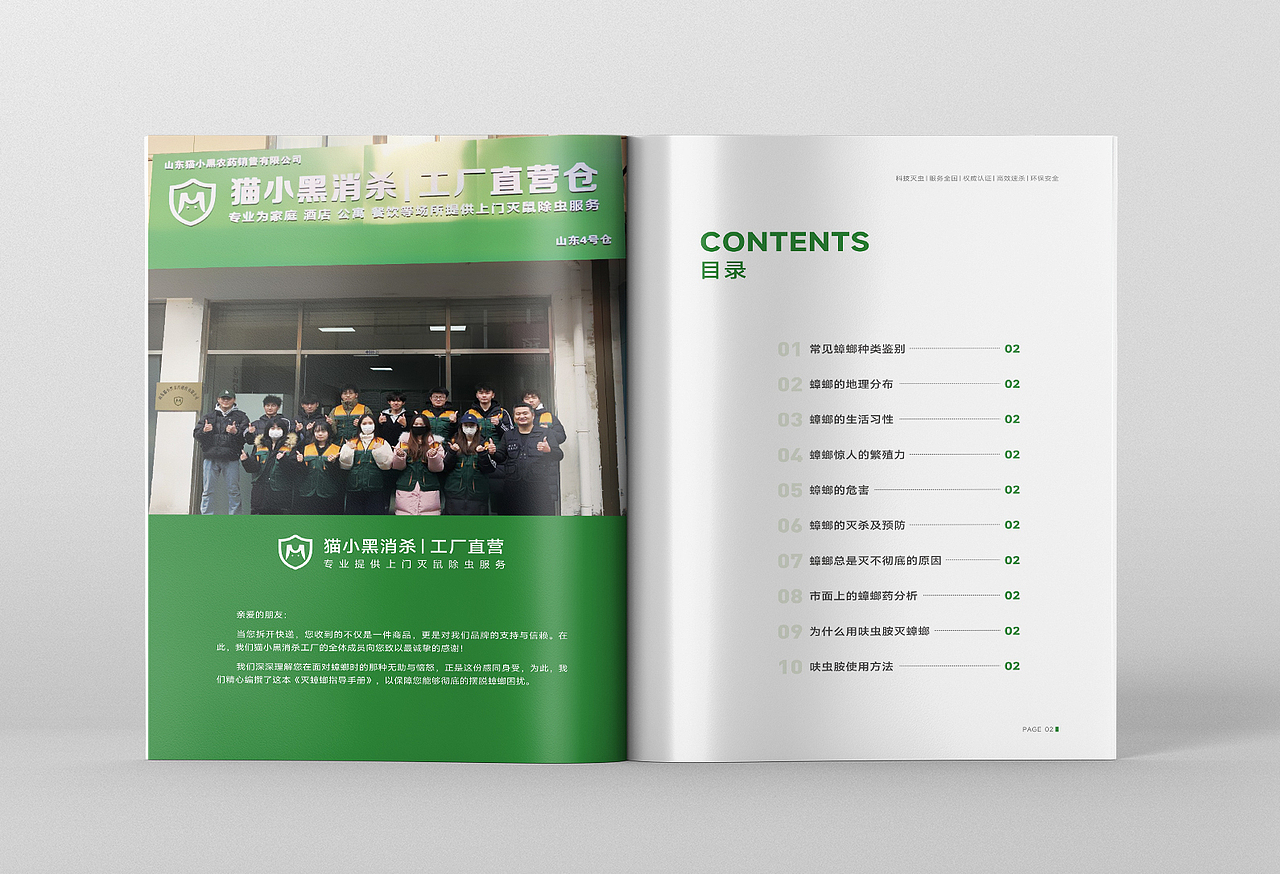 杀虫剂农药类产品画册设计