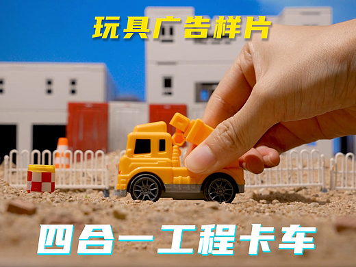 四合一拖头卡车工程车系列玩具样片，迷你铲车罐车吊车
